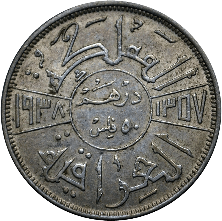 1938 Iraq 50 Fils silver coin reverse with Arabic script and date