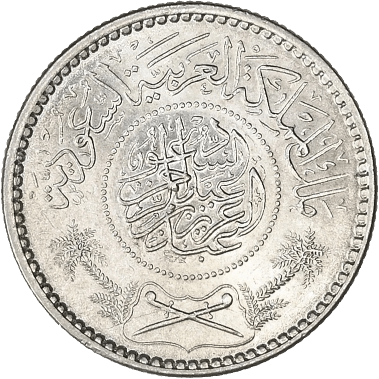 Saudi Arabia 1/4 Riyal silver coin obverse featuring crossed swords and calligraphy