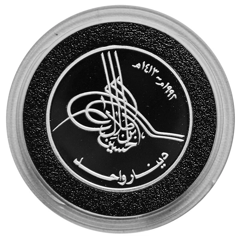 Reverse of 1992 Jordan 1 Dinar silver coin showing Arabic calligraphy and date