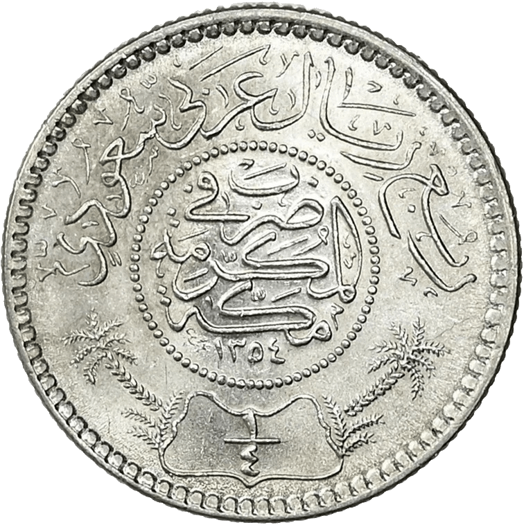 Saudi Arabia 1/4 Riyal silver coin reverse with palm fronds and Arabic calligraphy